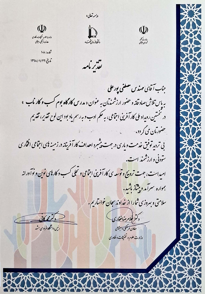 کارگاه بوم کسب و کار ناب - دانشگاه فردوسی