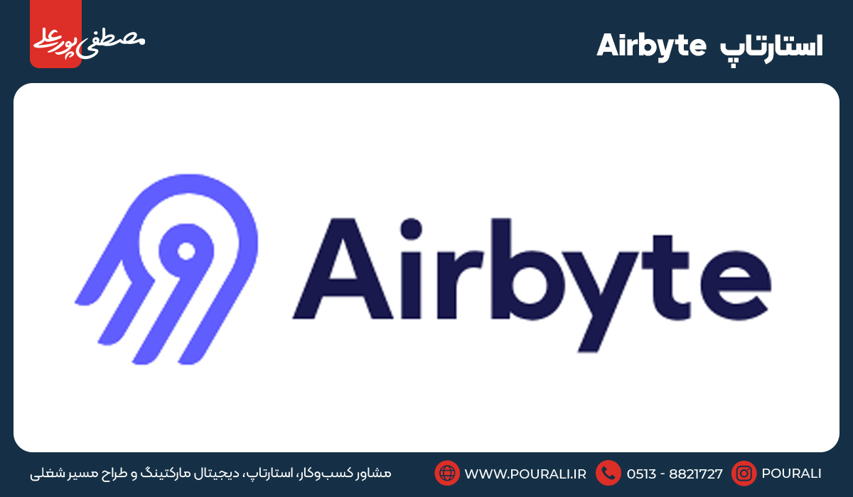 18. استارتاپ Airbyte