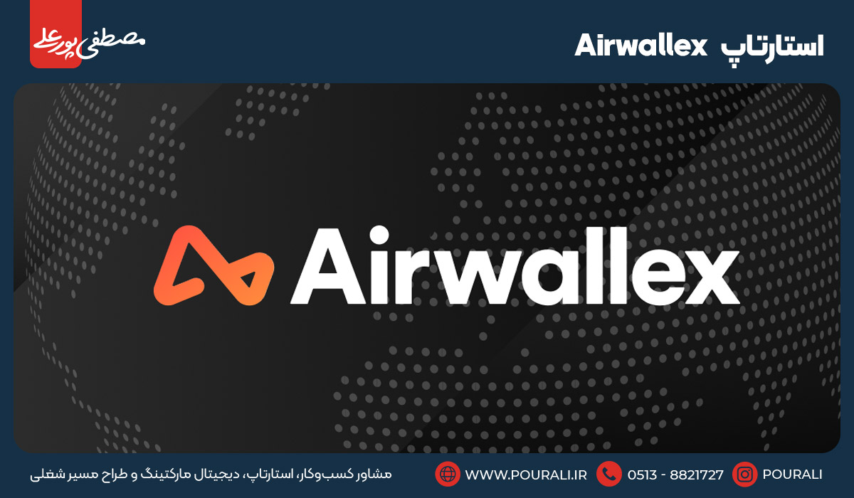 12. استارتاپ Airwallex