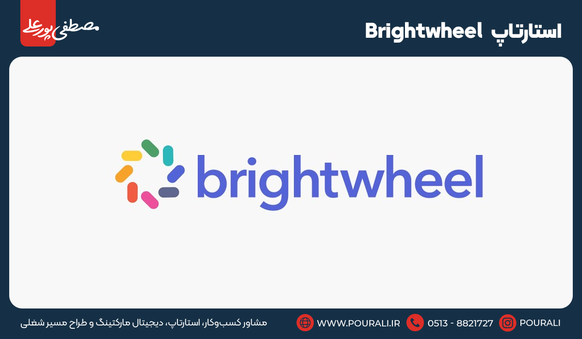 14. استارتاپ Brightwheel