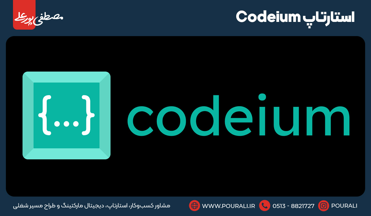 23. استارتاپ Codeium