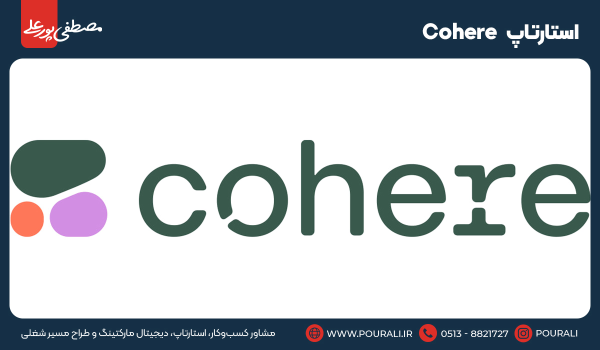 13. استارتاپ Cohere