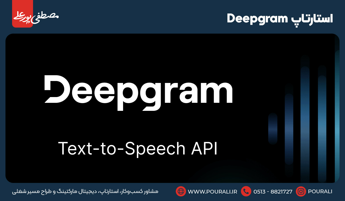 3. استارتاپ Deepgram