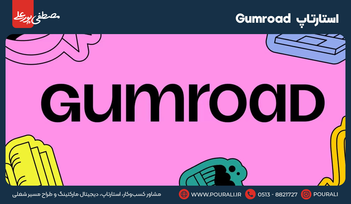 11. استارتاپ Gumroad