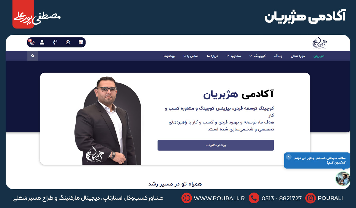 5.آکادمی هژبریان