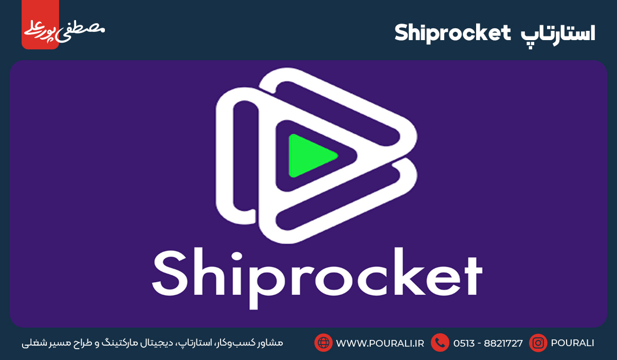16. استارتاپ Shiprocket