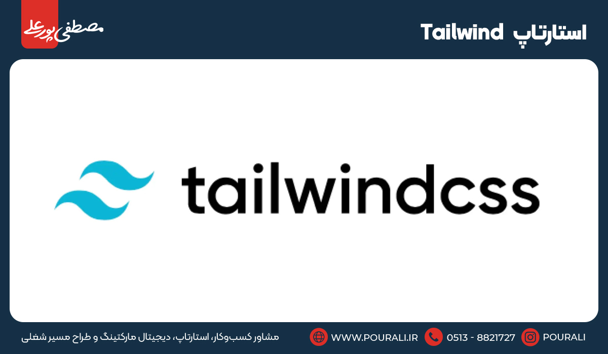 10. استارتاپ Tailwind