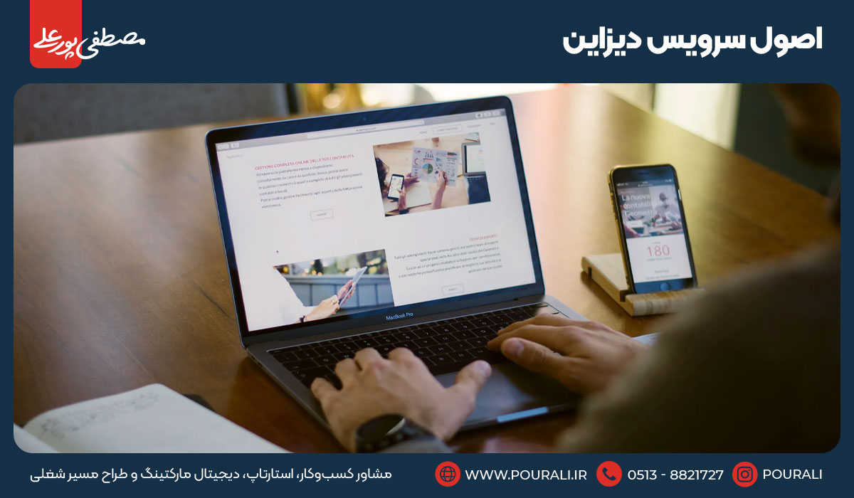اصول سرویس دیزاین