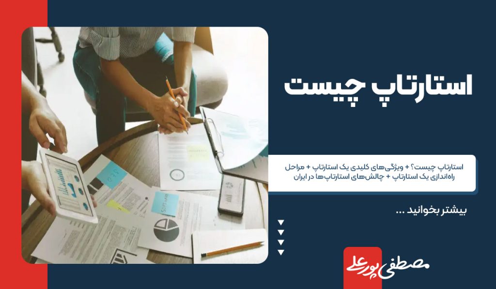 استارتاپ چیست