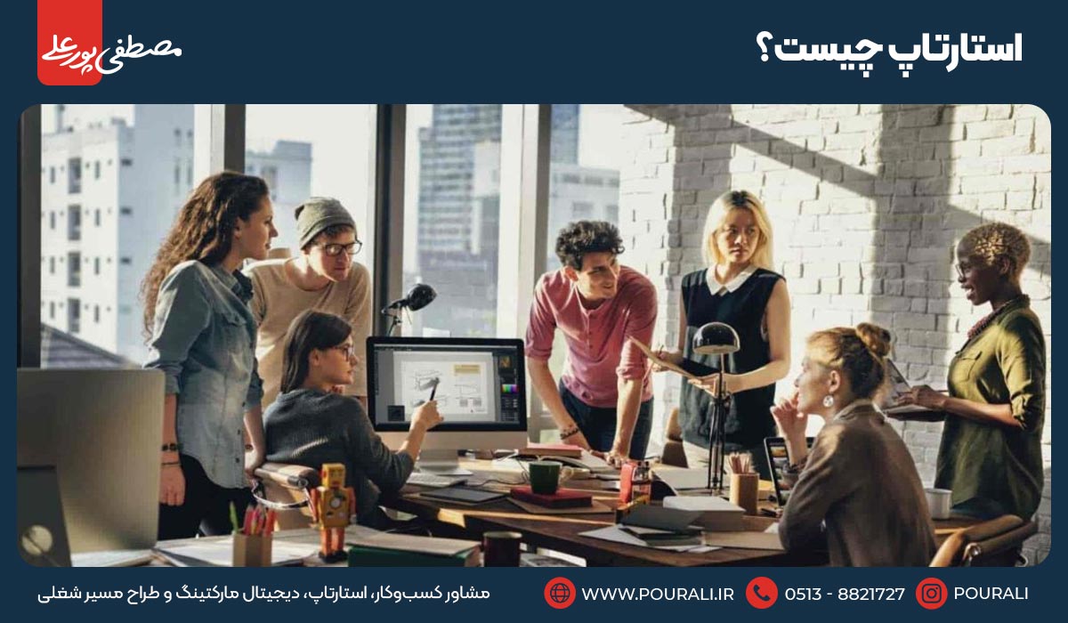 استارتاپ چیست؟