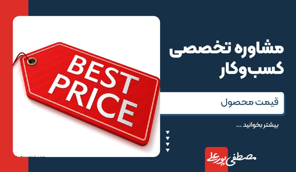 قیمت محصول