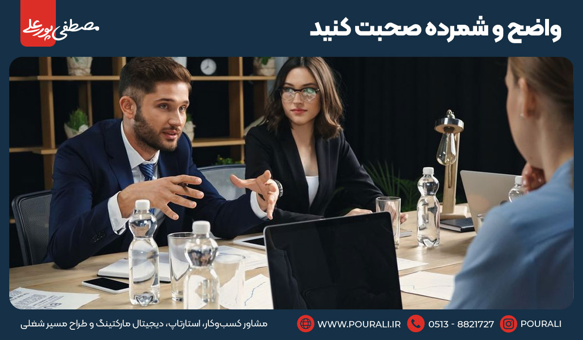 واضح و شمرده صحبت کنید
