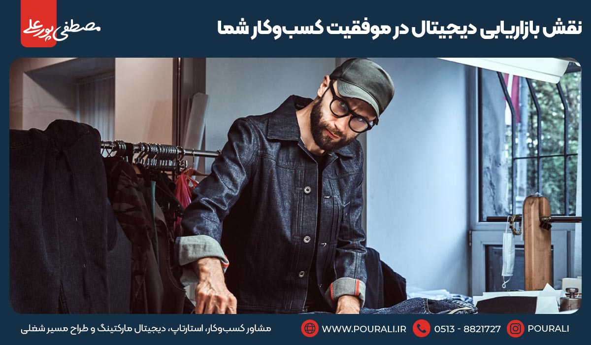 نقش بازاریابی دیجیتال در موفقیت کسب‌وکار شما